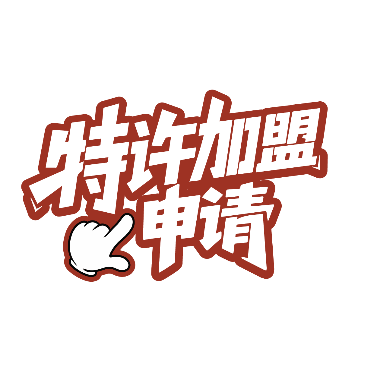 联系我们